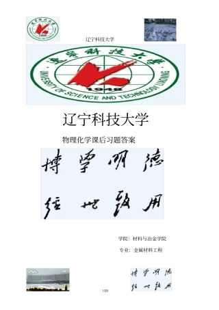物化作业课后习题