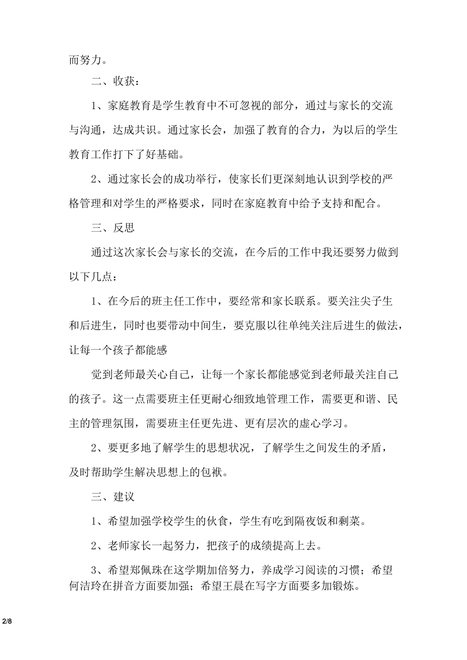 家长会总结精选_第2页