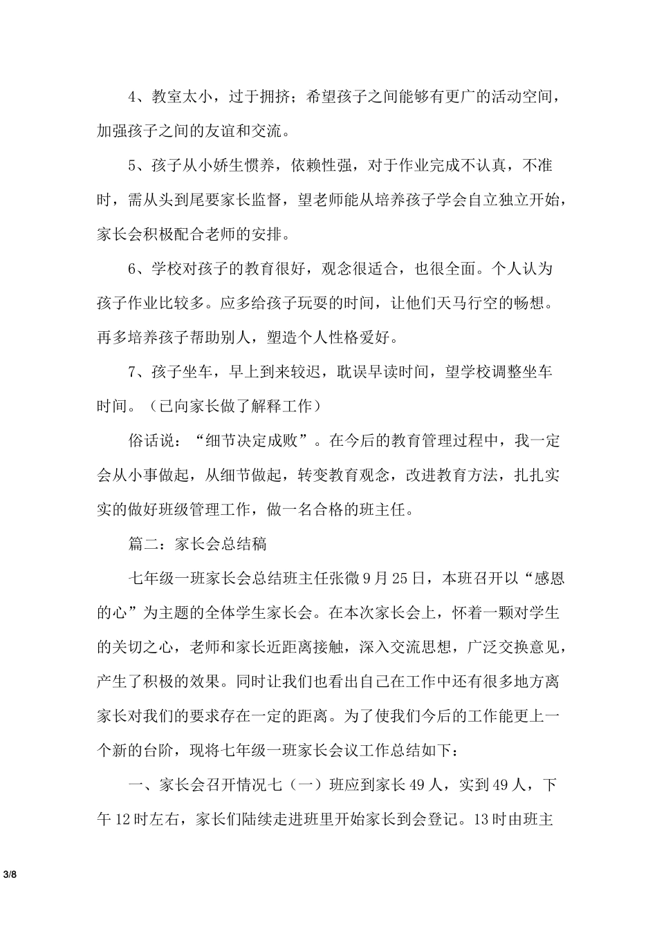 家长会总结精选_第3页