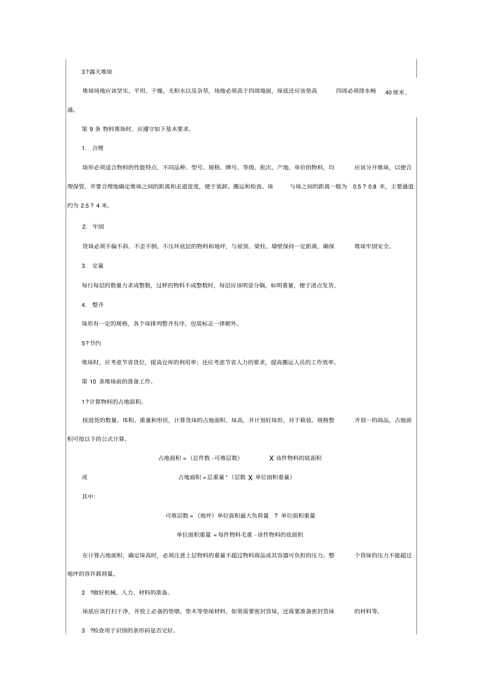 物料入库管理制度_第3页