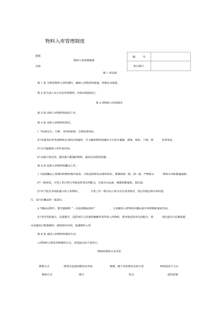 物料入库管理制度