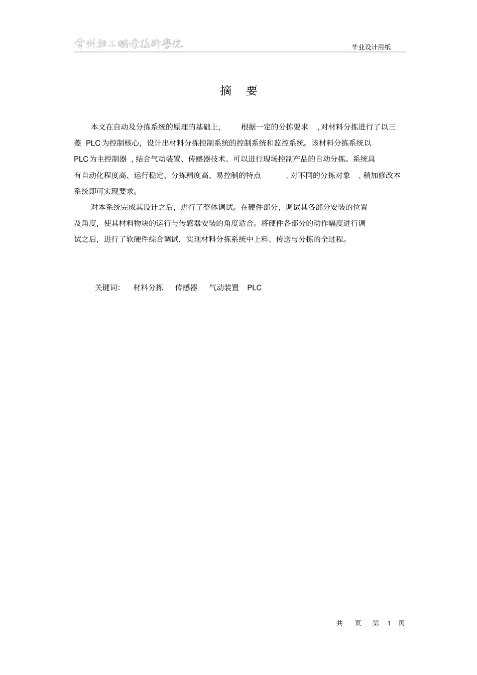 物料分拣系统_第1页