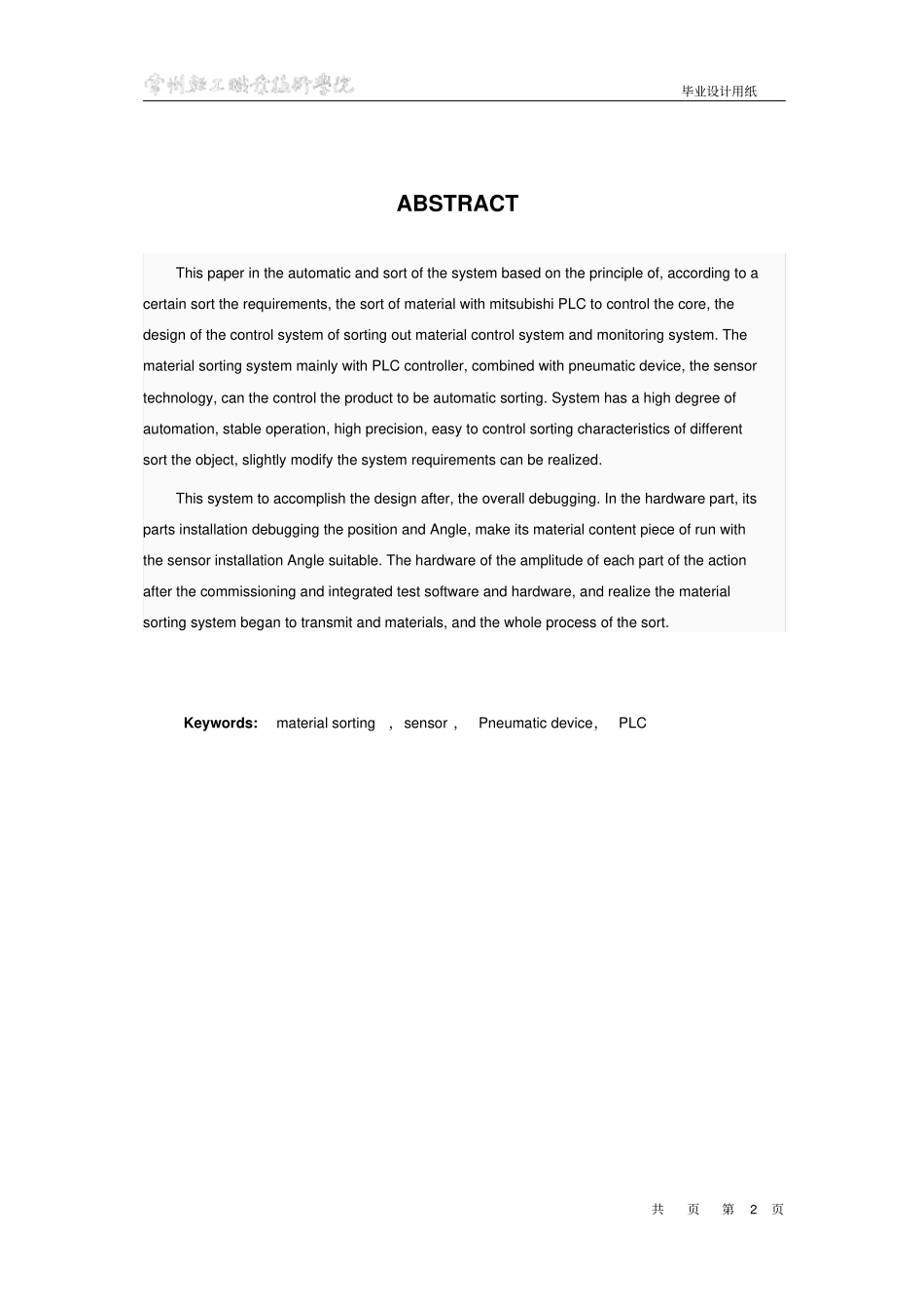 物料分拣系统_第2页