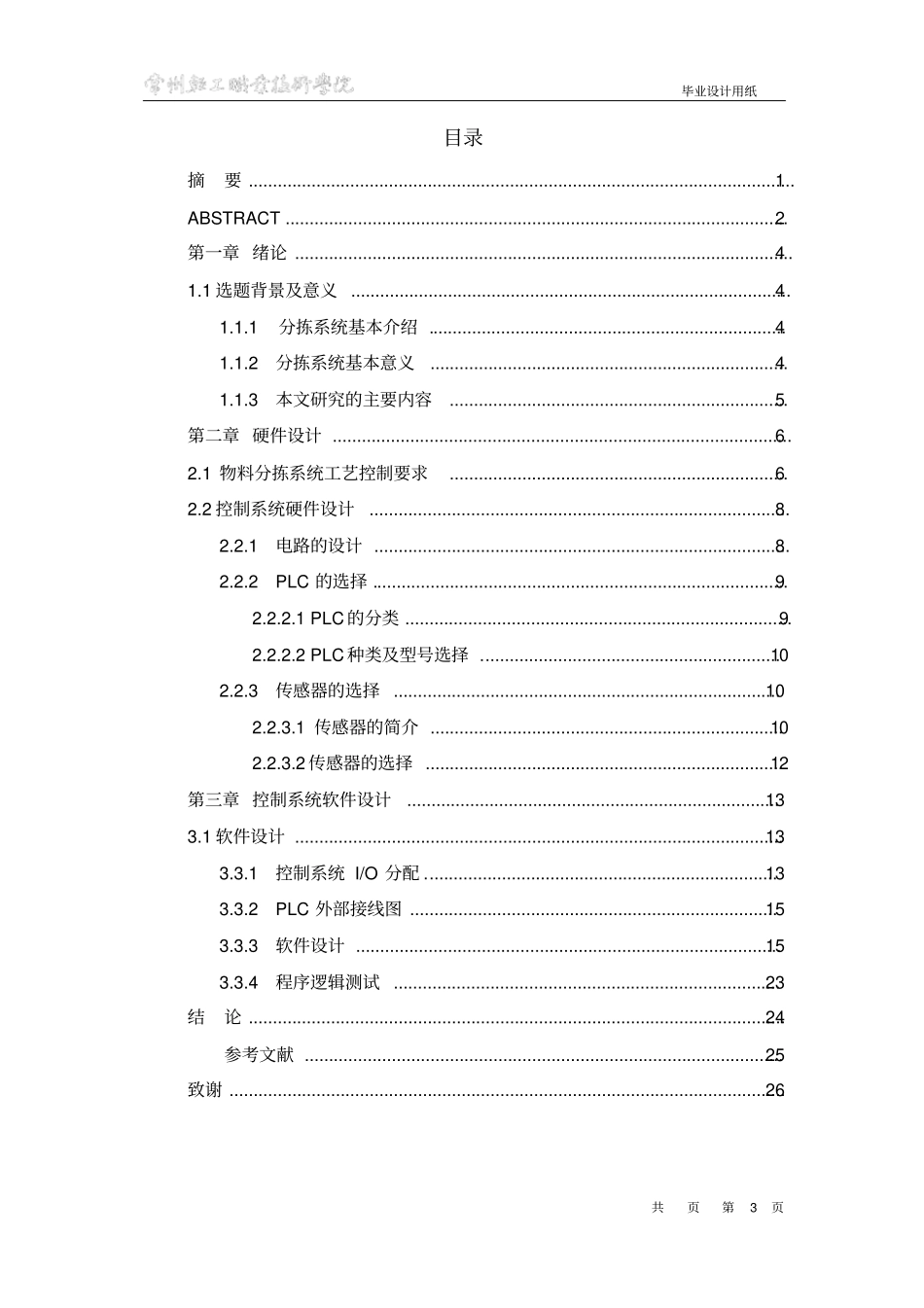 物料分拣系统_第3页