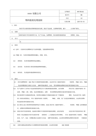 物料报废处理流程