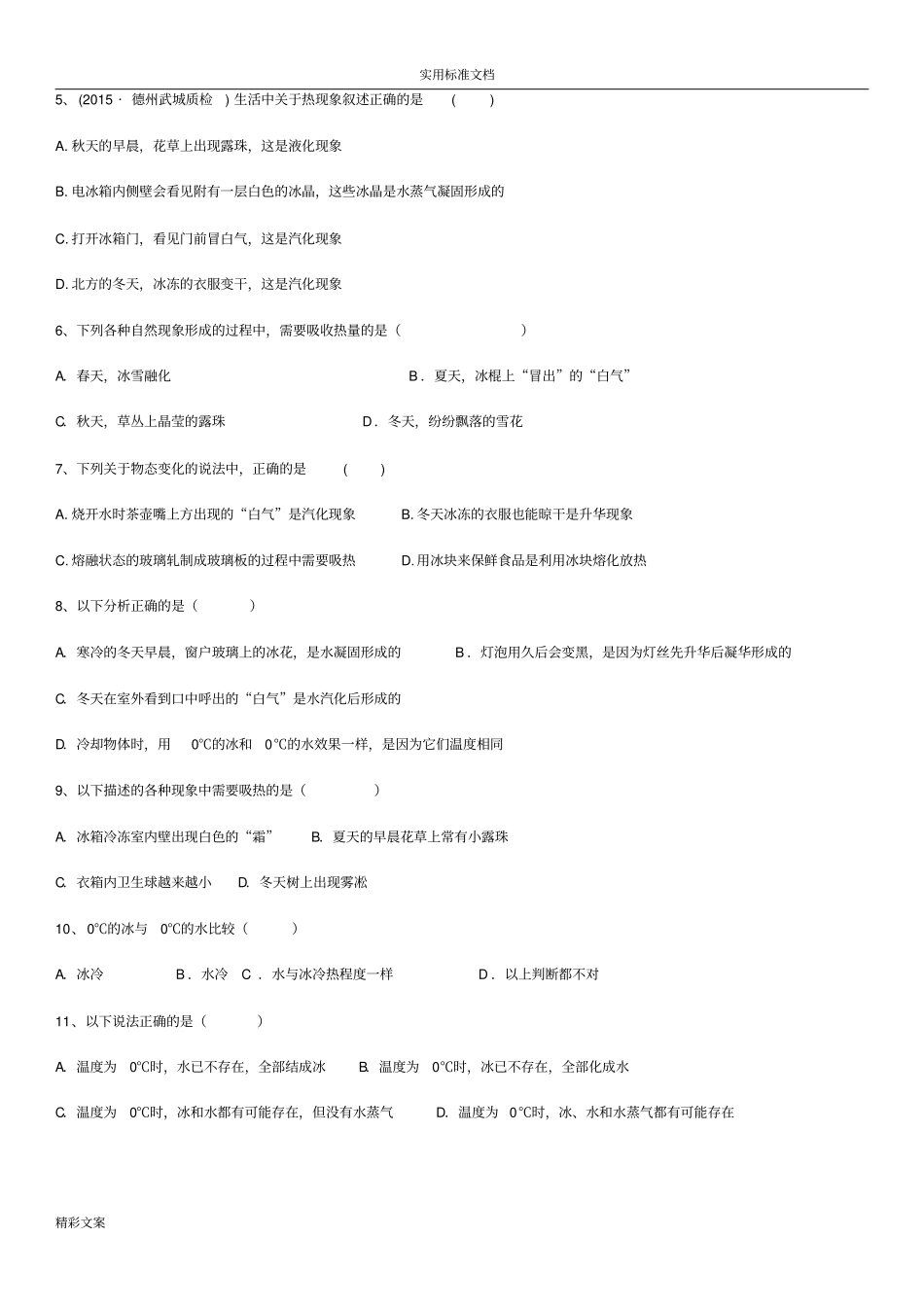 物态变化难地的题目_第2页