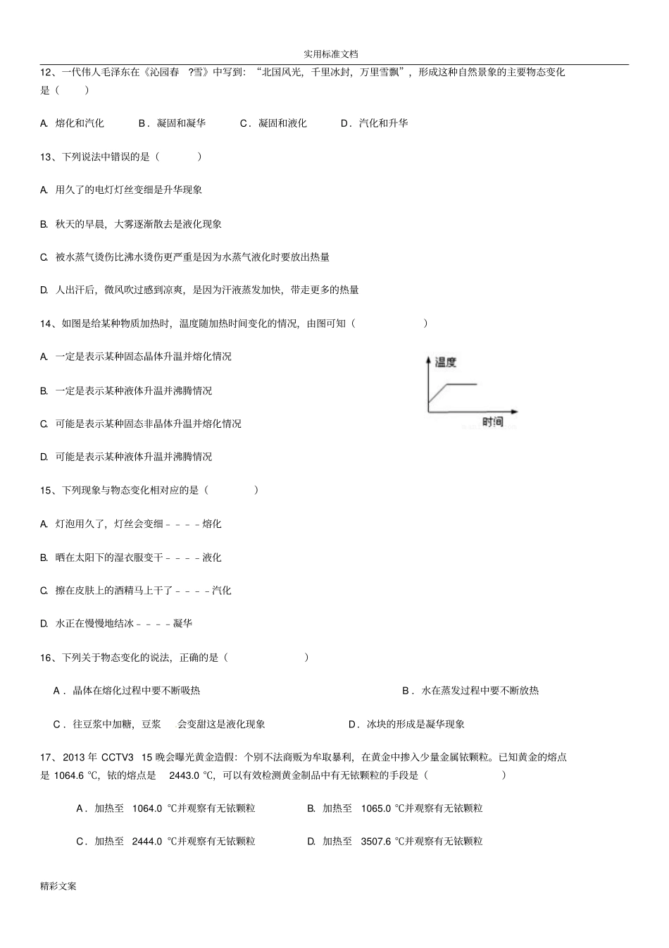 物态变化难地的题目_第3页