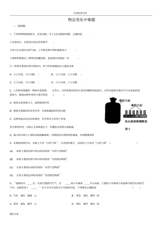 物态变化难地的题目
