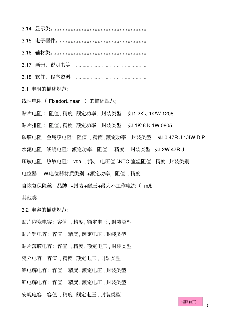 物料描述规范全解_第2页