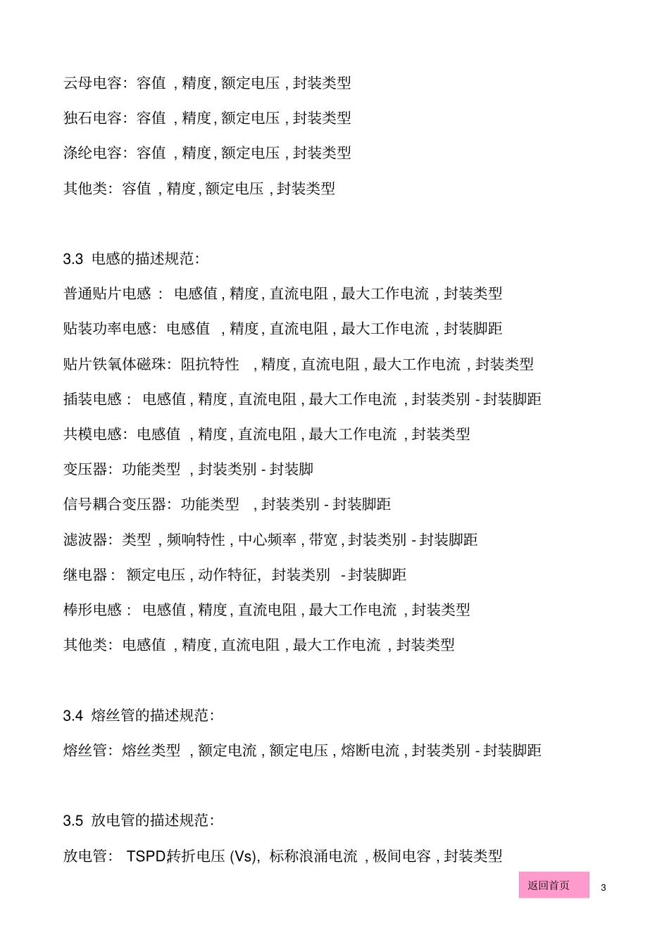 物料描述规范全解_第3页