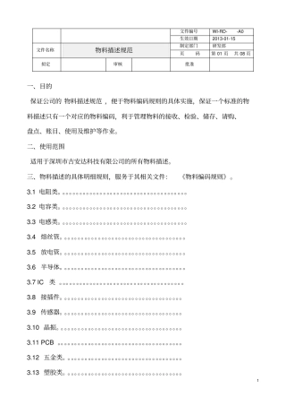 物料描述规范全解