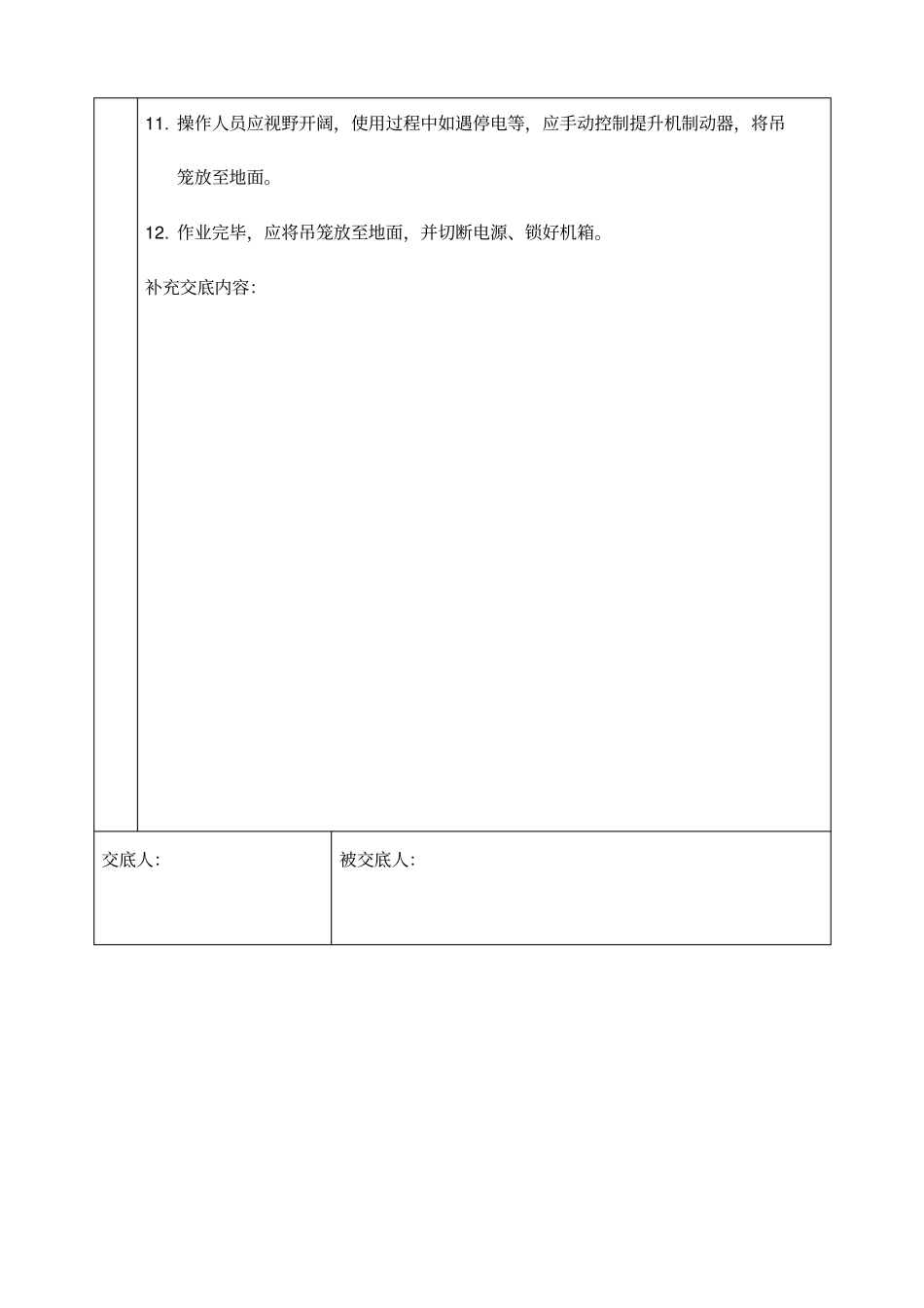 物料提升机安全技术交底_第2页