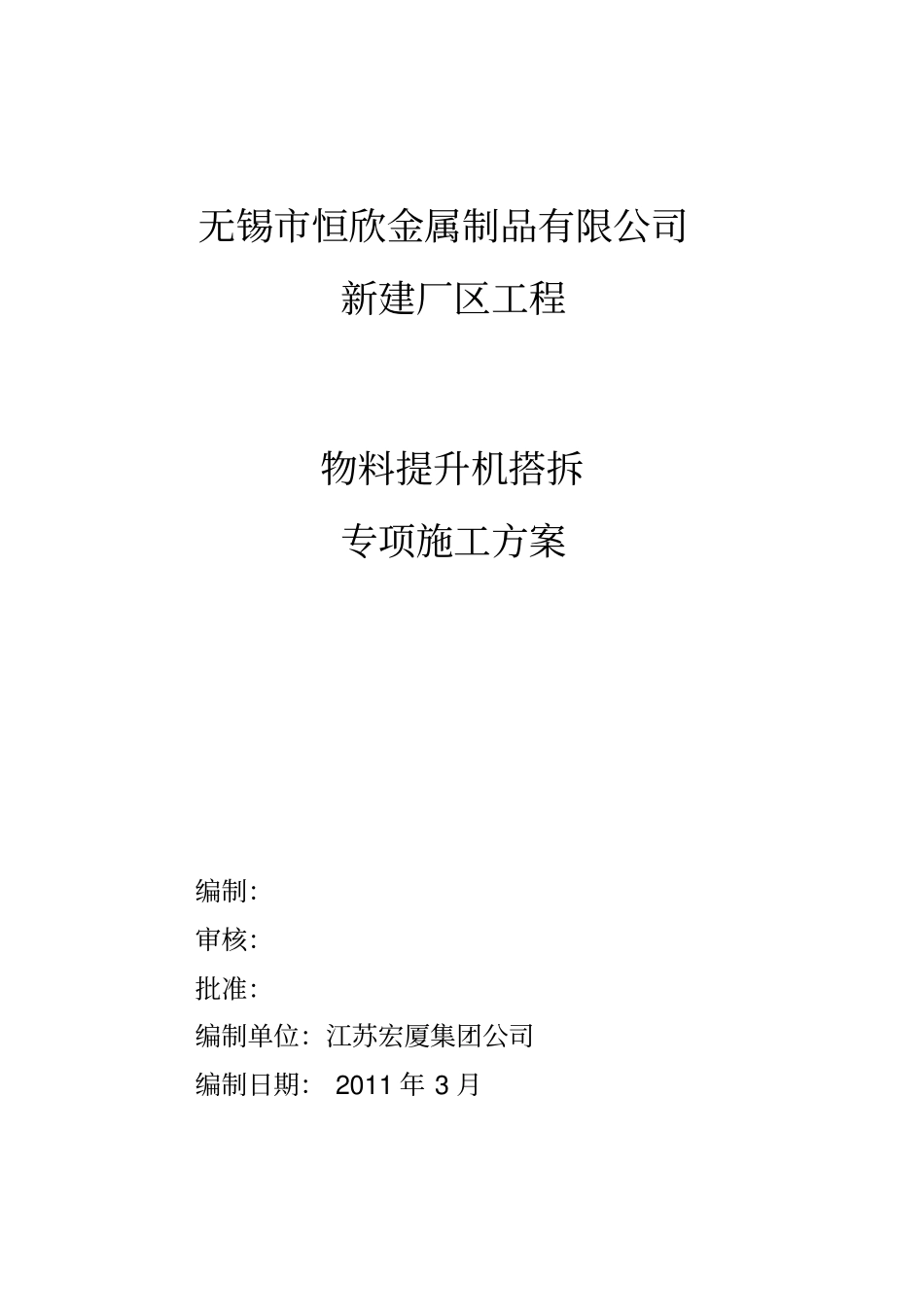 物料提升机搭拆方案教材_第1页