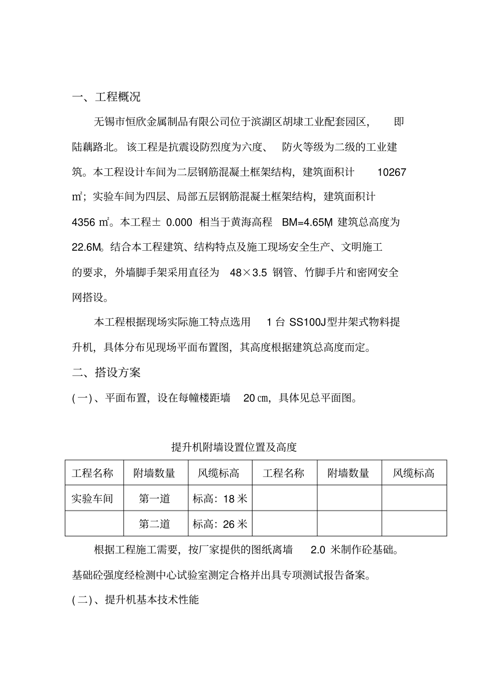物料提升机搭拆方案教材_第2页