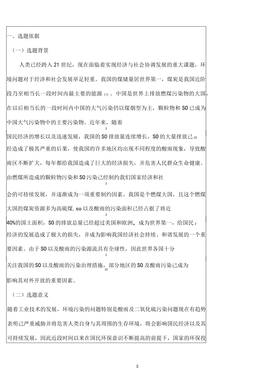 某260th燃煤锅炉烟气脱硫除尘系统设计开题报告_第3页