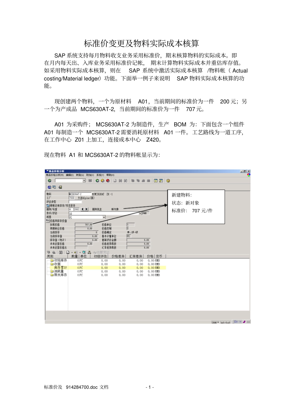 物料帐核算原理讲解_第1页