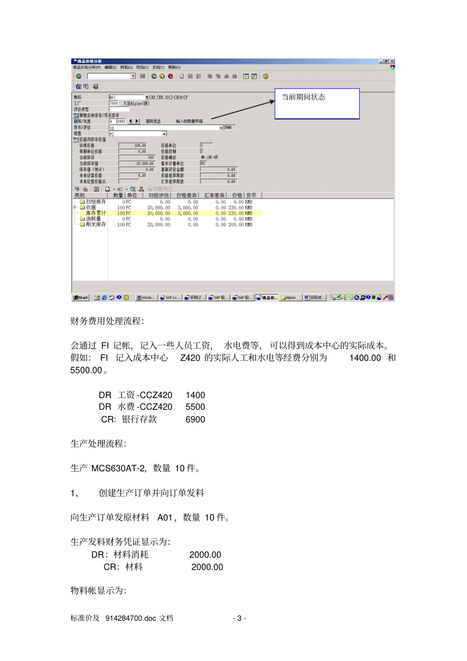 物料帐核算原理讲解_第3页