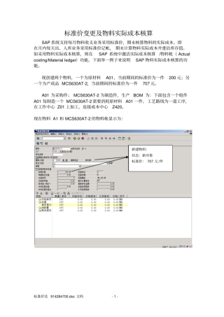 物料帐核算原理讲解