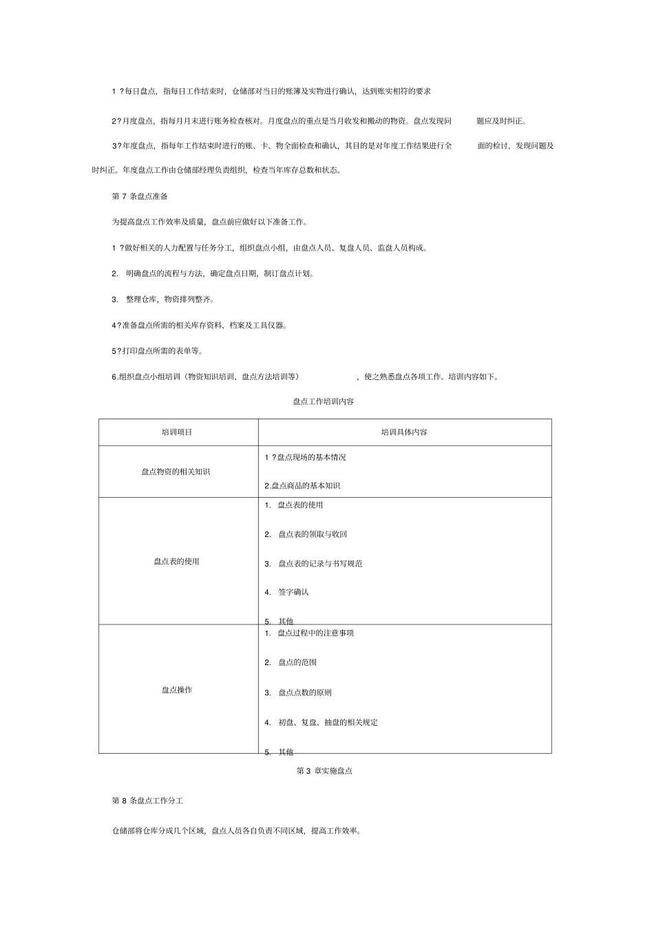 物料盘点管理制度_第2页