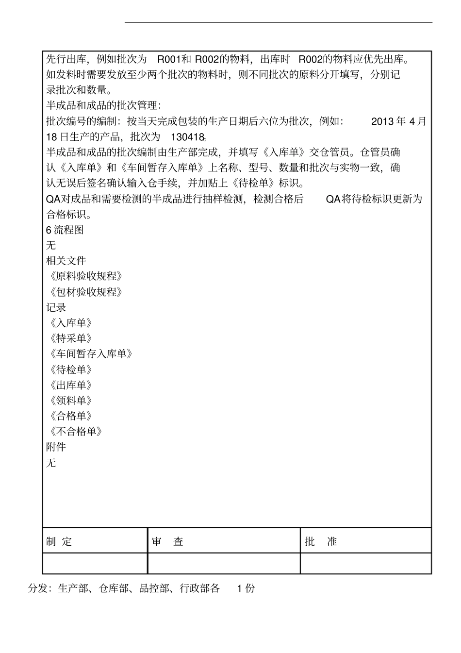 物料的可追溯性管理制度_第2页