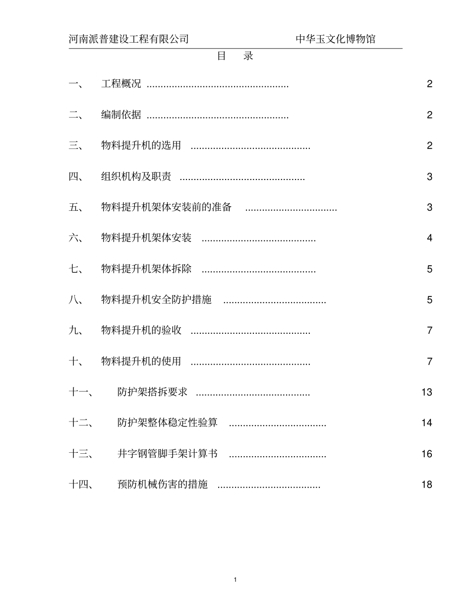 物料提升机搭拆方案_第2页