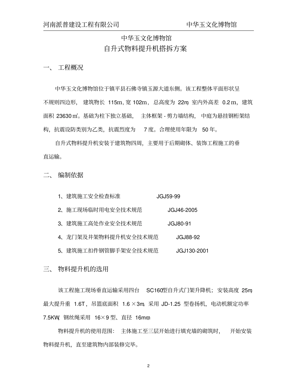 物料提升机搭拆方案_第3页