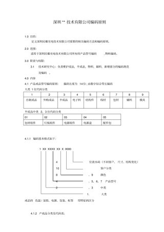 物料编码规则所有物料