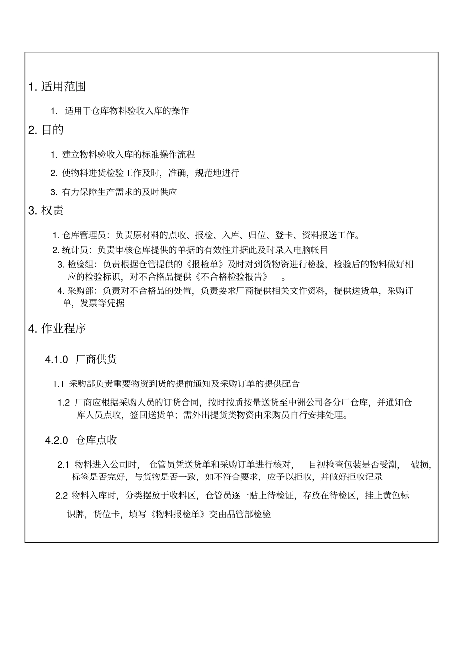 物料收货及验收流程文件版_第2页