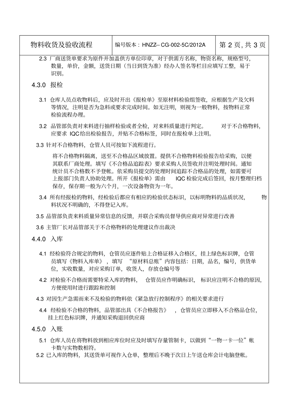 物料收货及验收流程文件版_第3页