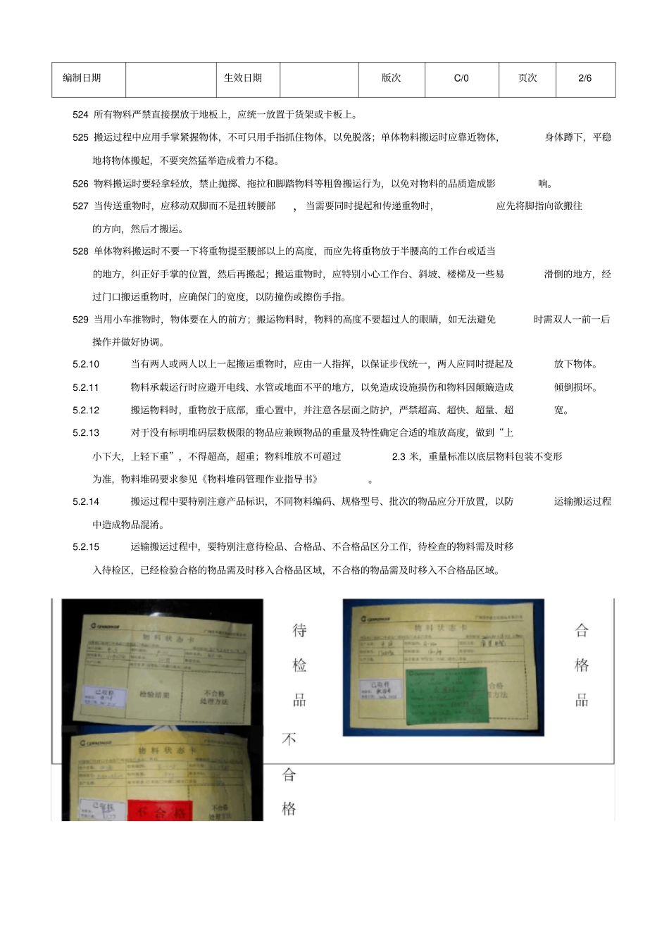 物料运输搬运作业指导书_第2页