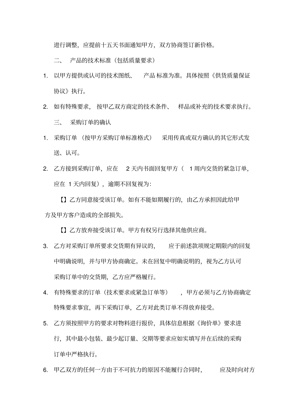 物料采购框架协议_第2页