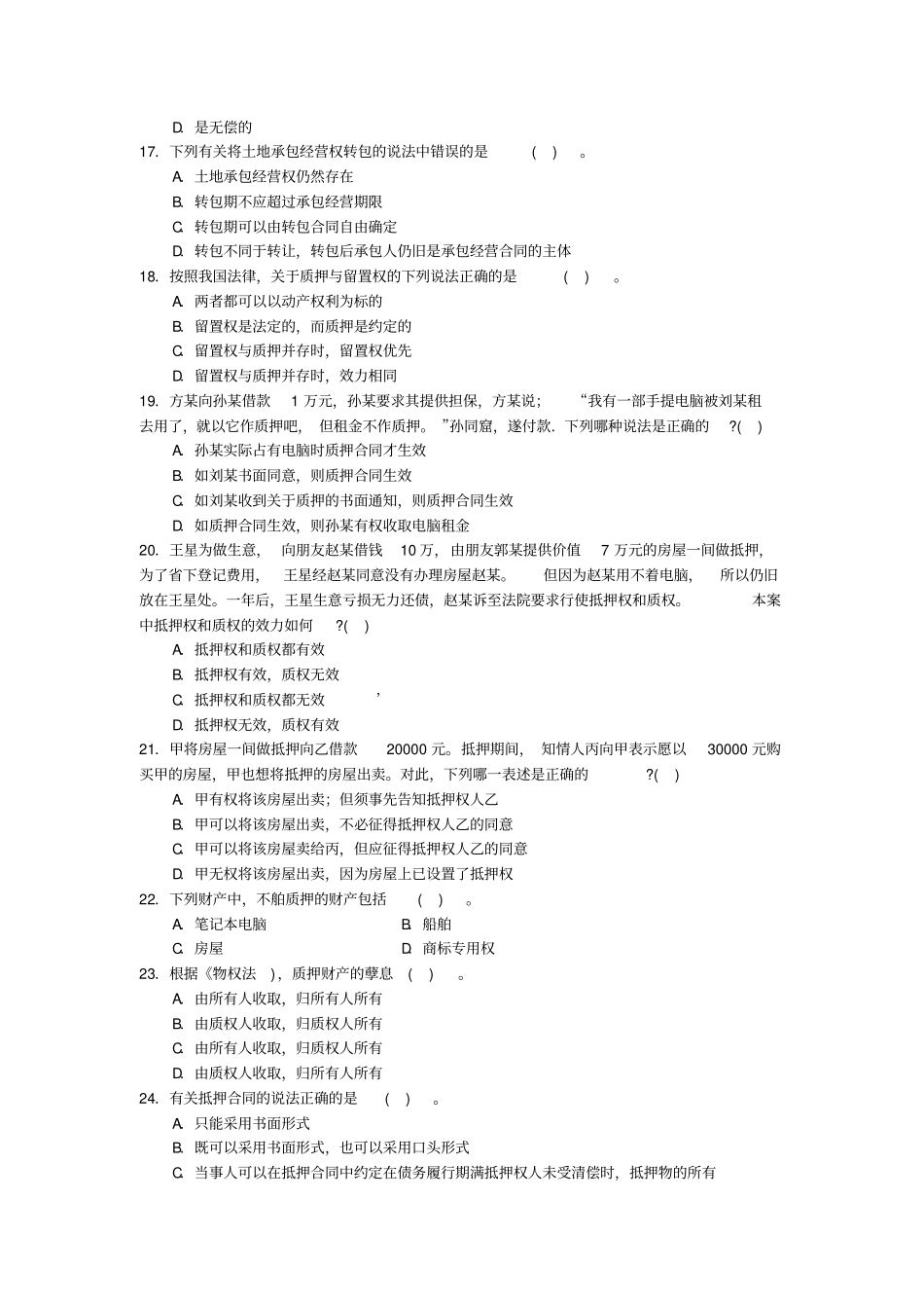 物权法练习题C_第3页