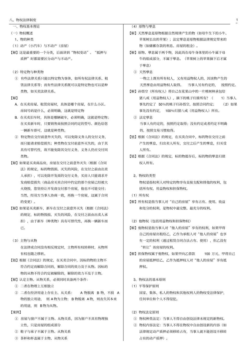 物权法律制度_第1页