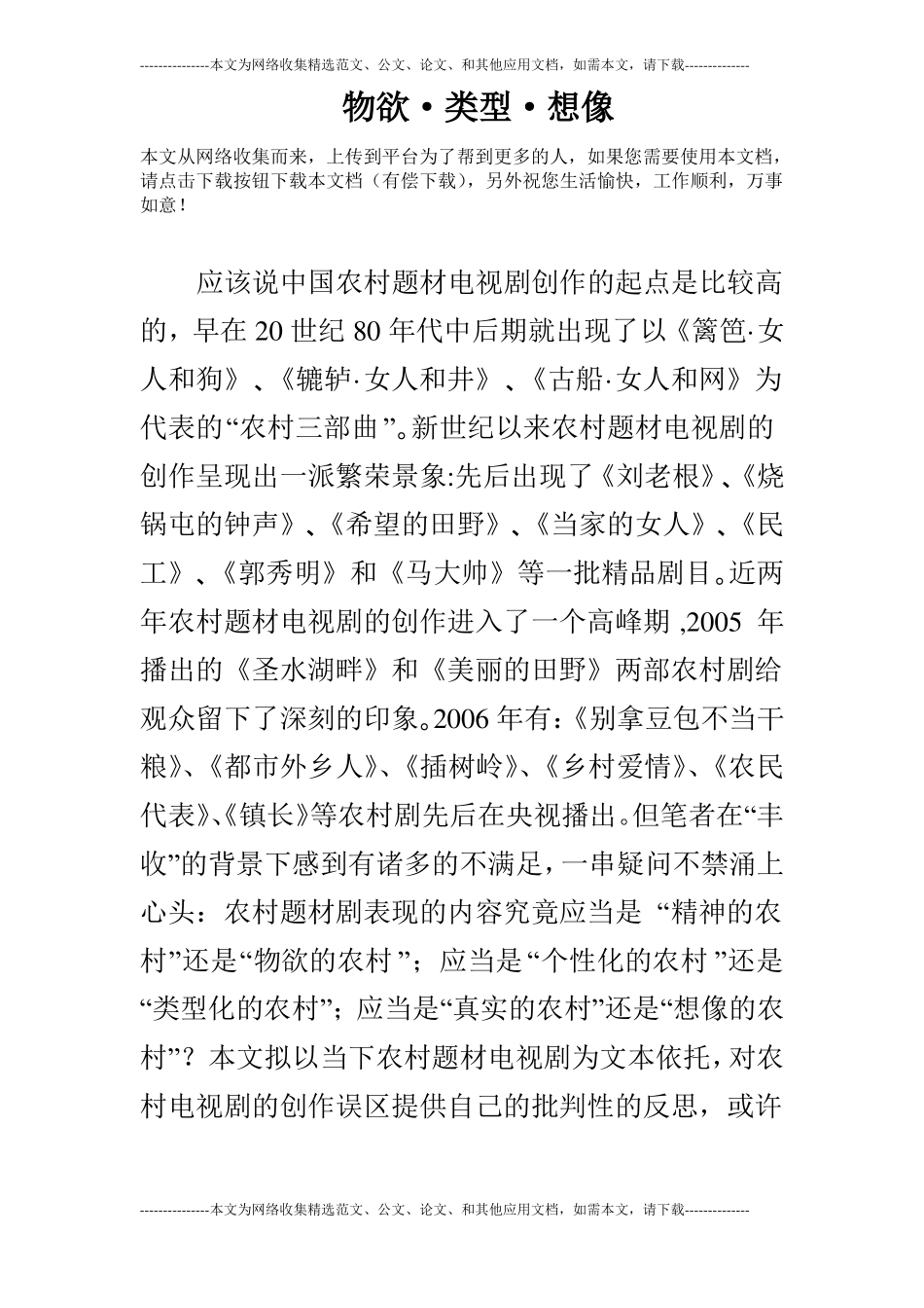 物欲·类型·想像_第1页