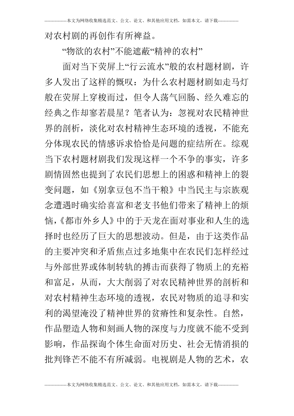 物欲·类型·想像_第2页