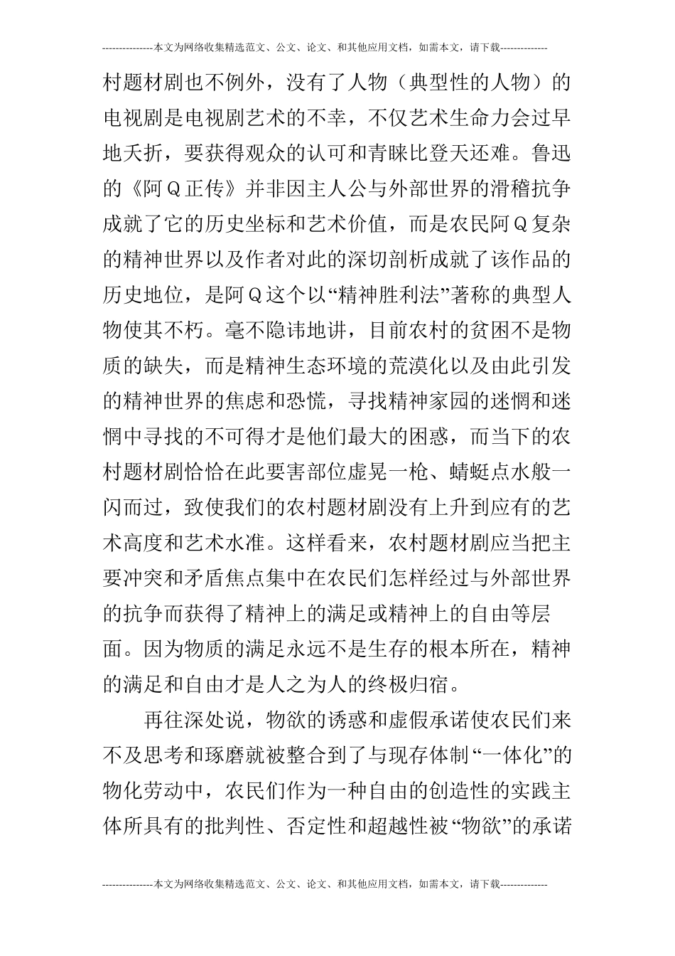 物欲·类型·想像_第3页