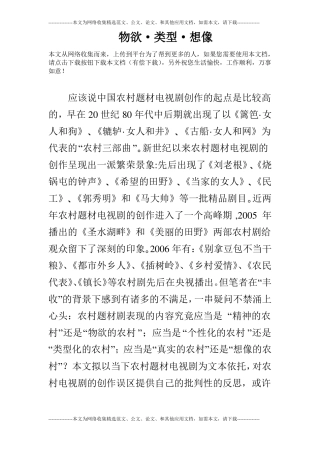 物欲·类型·想像