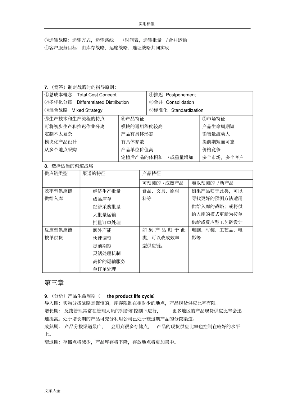 物流与供应链管理系统知识点整理_第2页