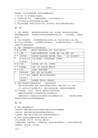 物流与供应链管理系统知识点整理