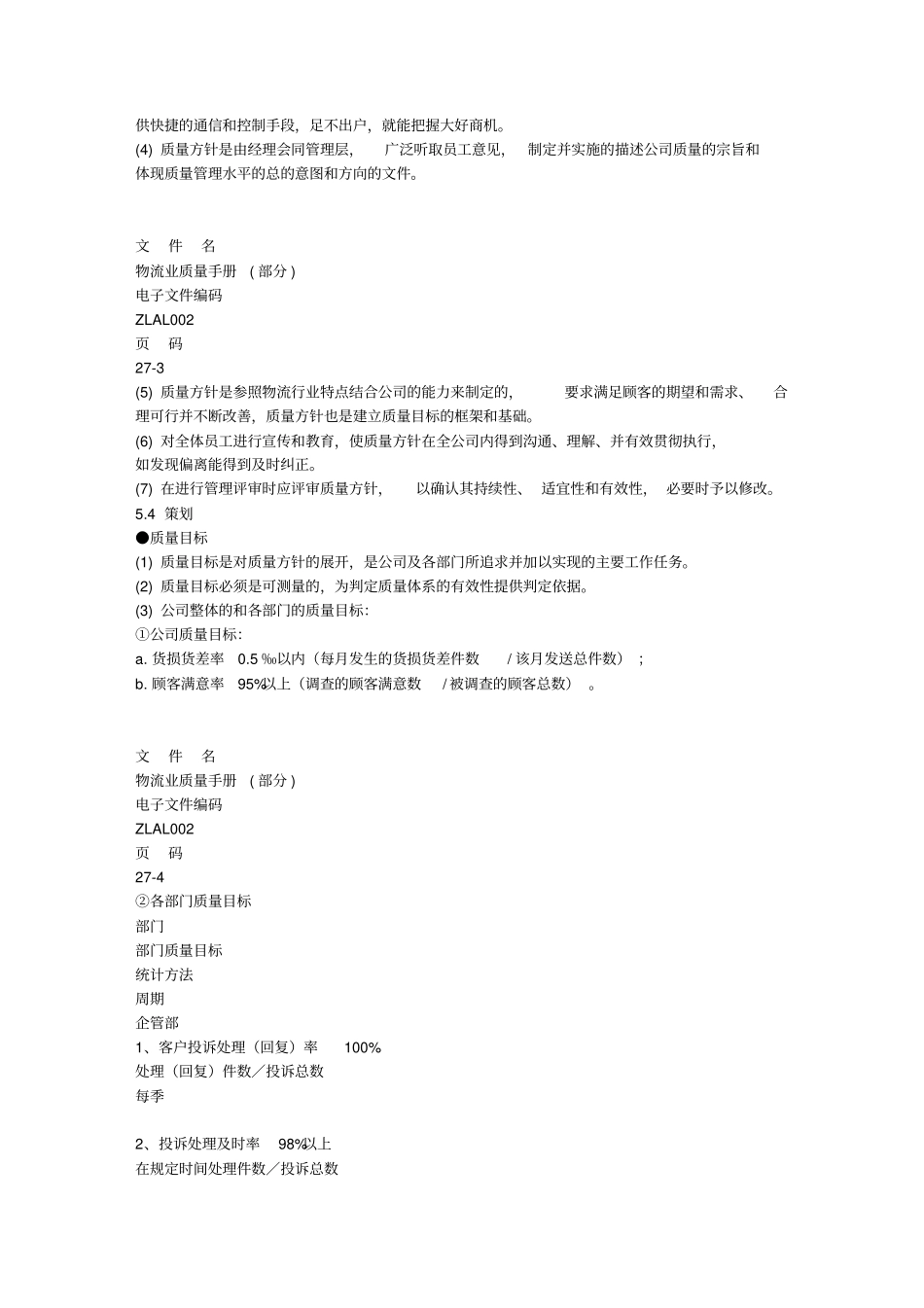 物流业质量手册部分_第2页