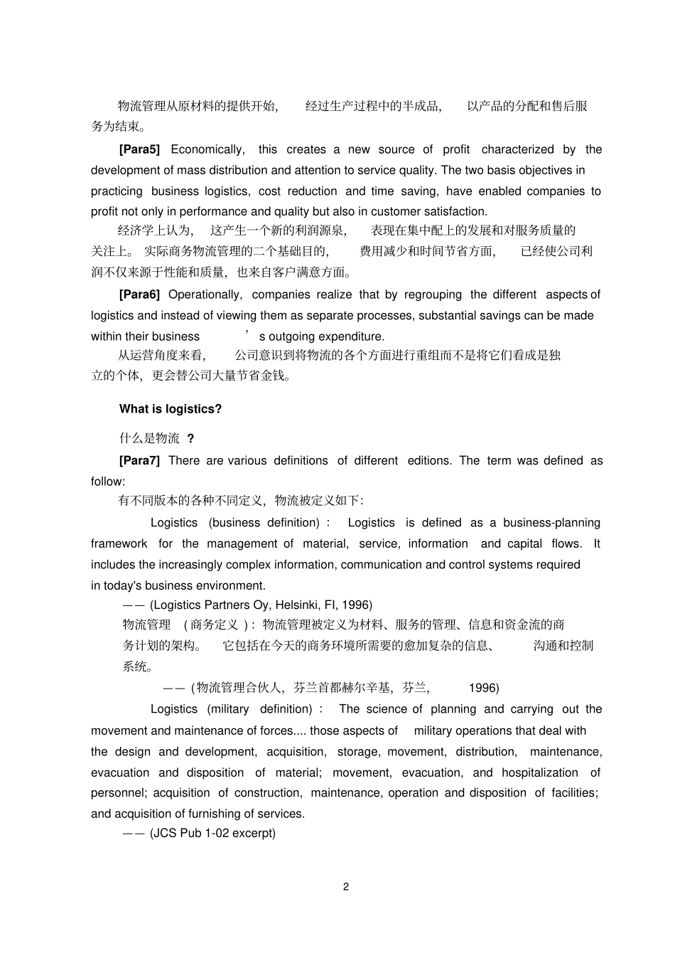 物流专业英语翻译_第2页