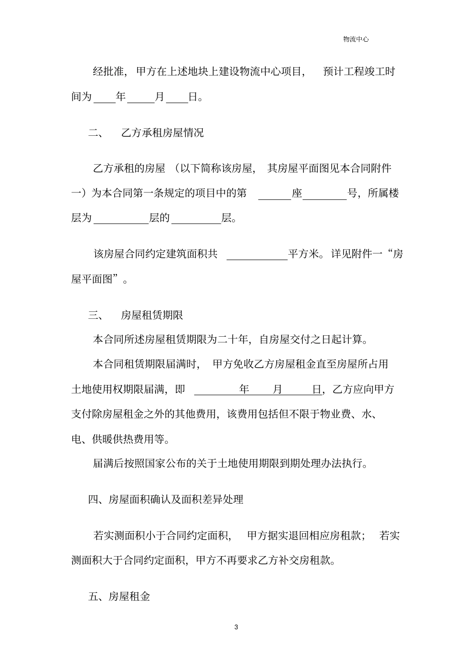 物流中心产业用地房屋租赁合同_第3页