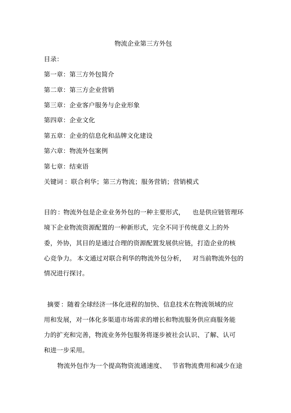 物流企业第三方外包_第2页