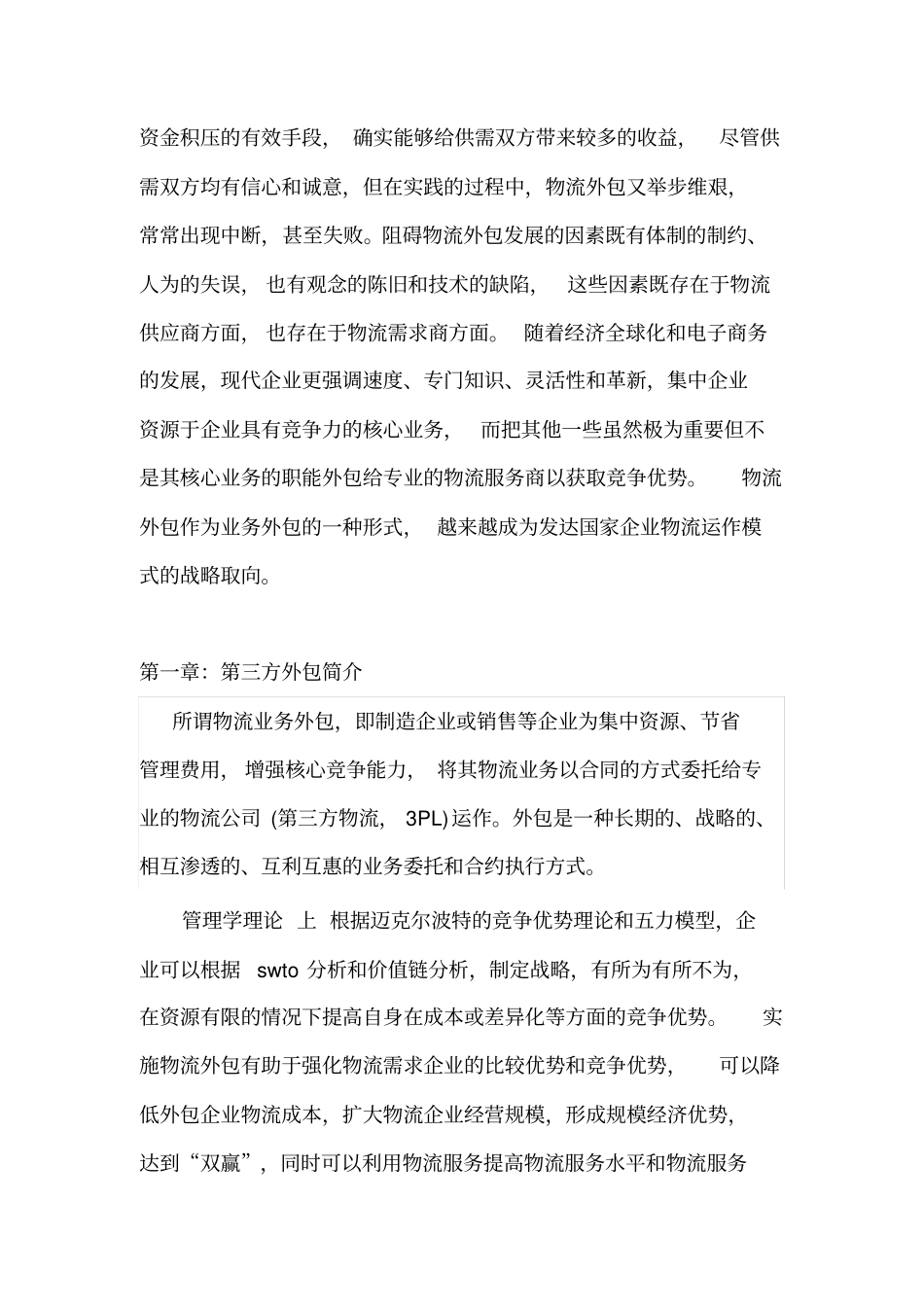 物流企业第三方外包_第3页