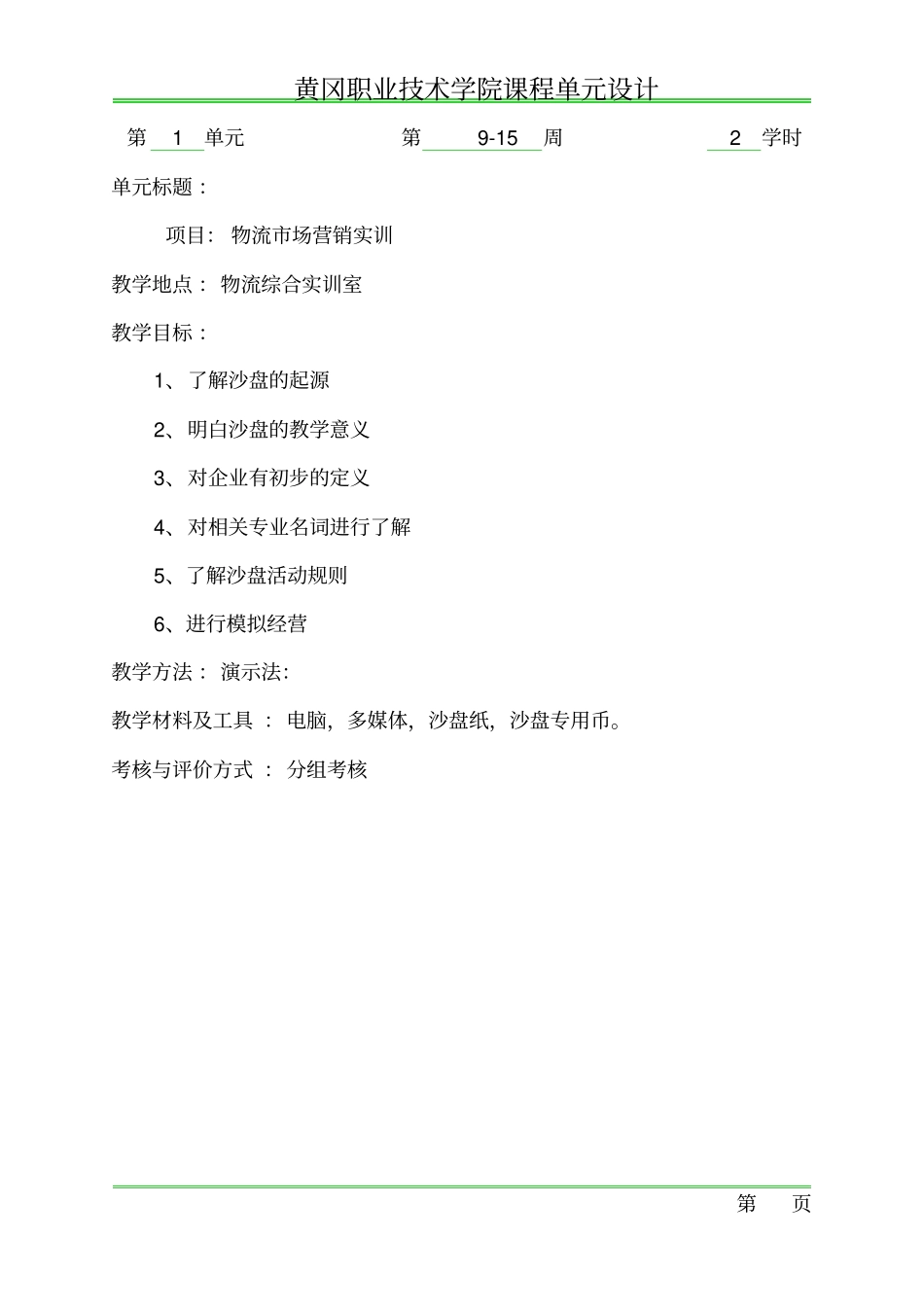 物流企业模拟经营综合实训_第1页