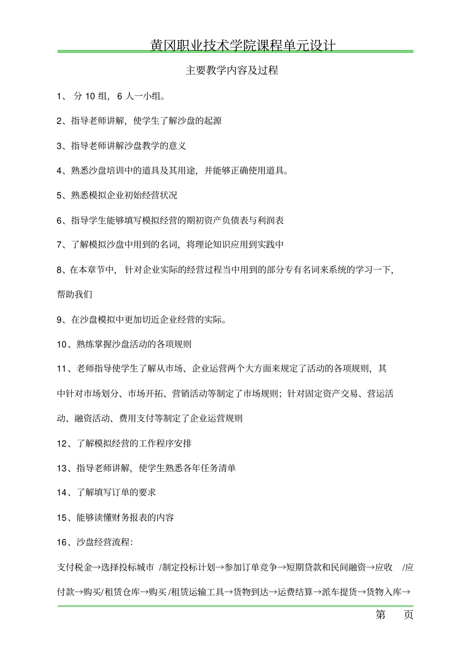 物流企业模拟经营综合实训_第2页