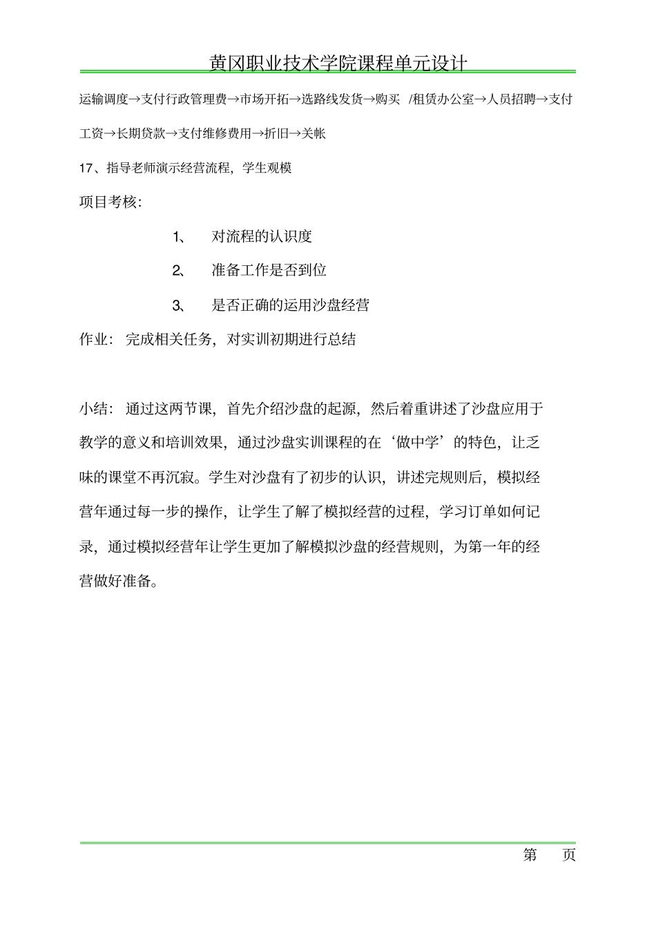 物流企业模拟经营综合实训_第3页