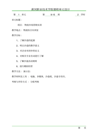 物流企业模拟经营综合实训