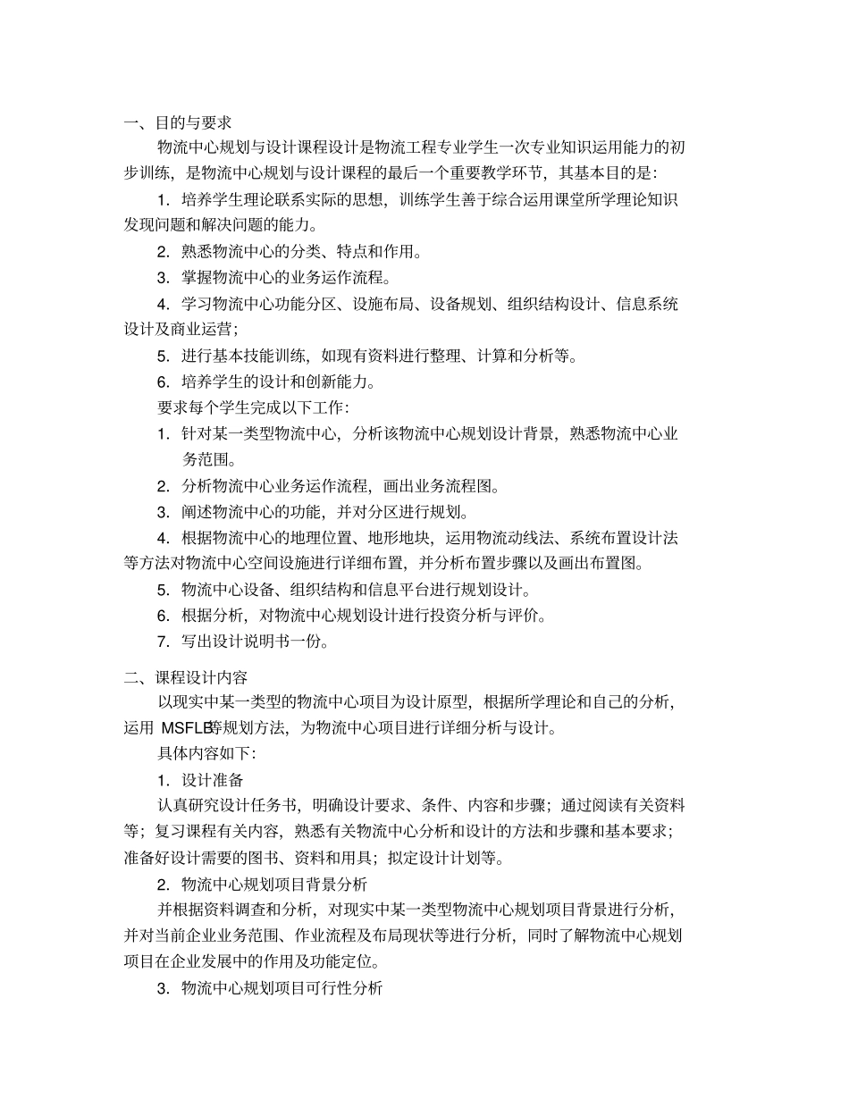 物流中心规划与设计课程设计任务书_第2页