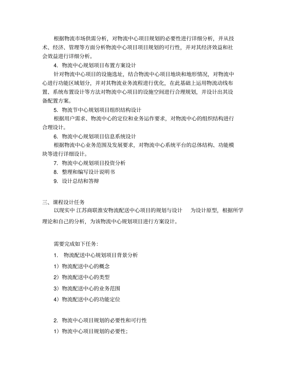 物流中心规划与设计课程设计任务书_第3页